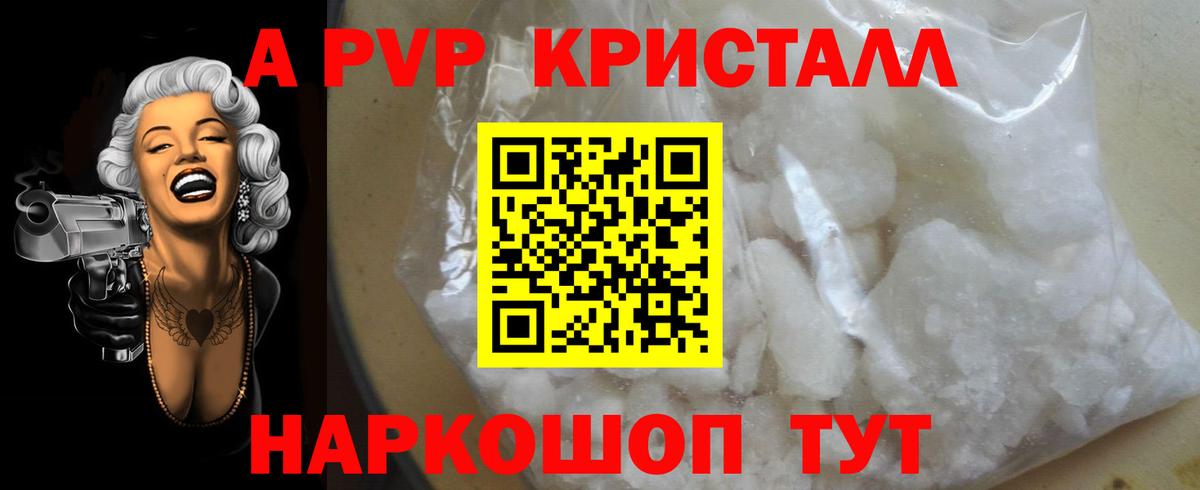 APVP Crystall Кашира