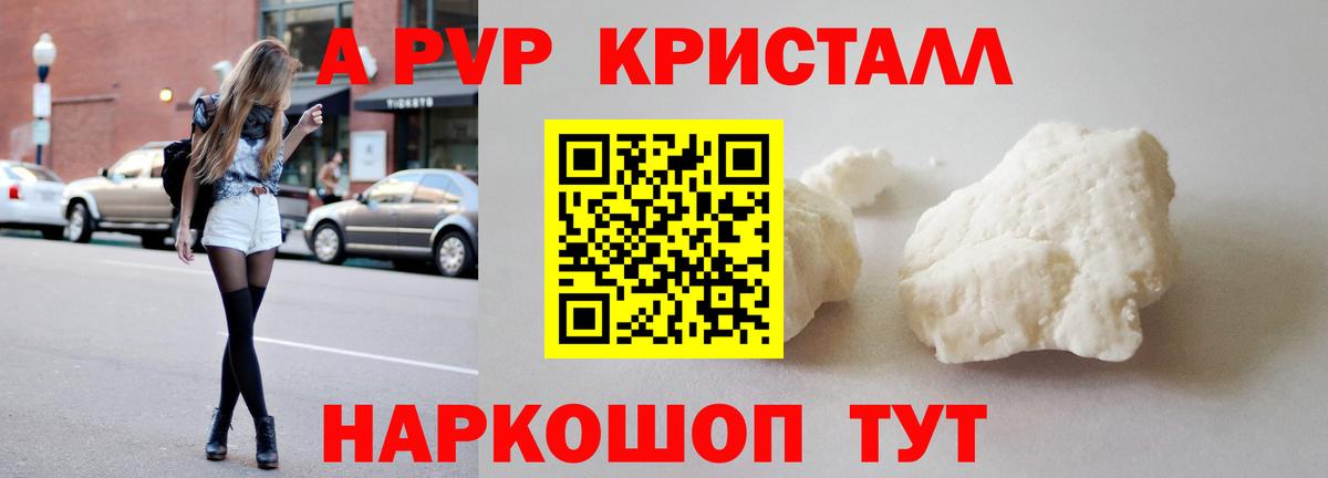 купить наркотик  Альфа ПВП СК  A-PVP крисы CK  Alpha-PVP Crystall  Вход с VPN  Кашира 