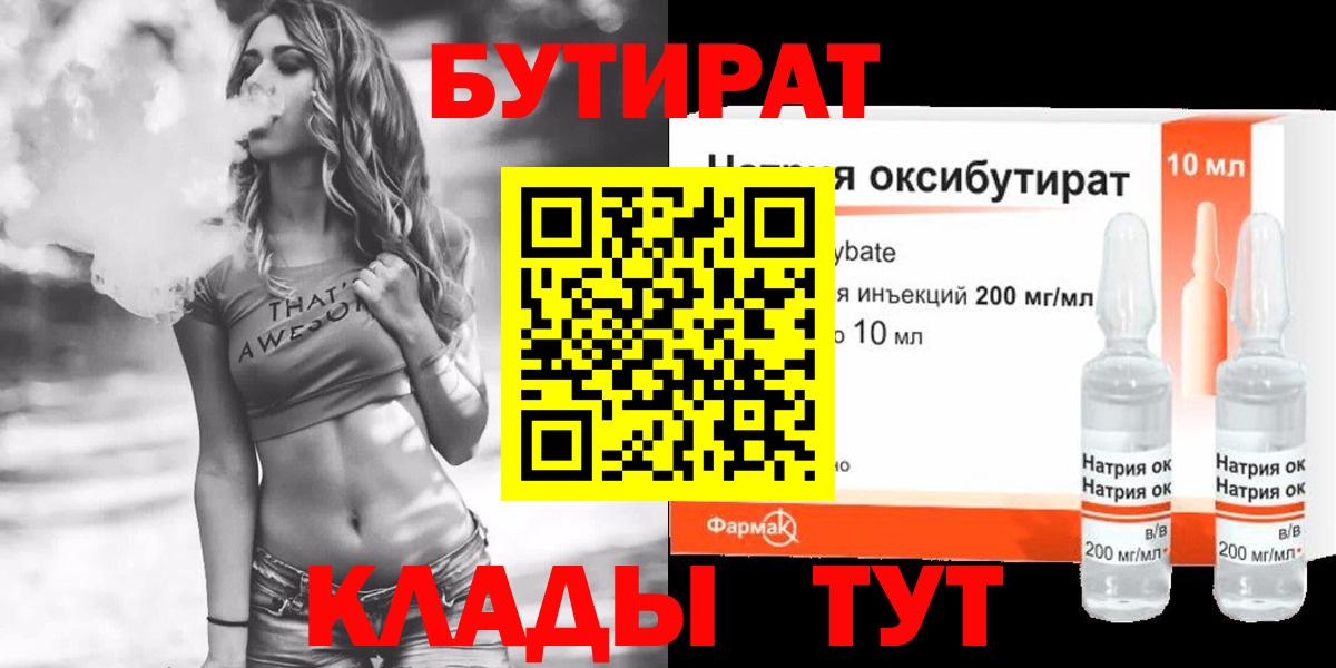 Бутират оксибутират  Вход с VPN  Кашира 