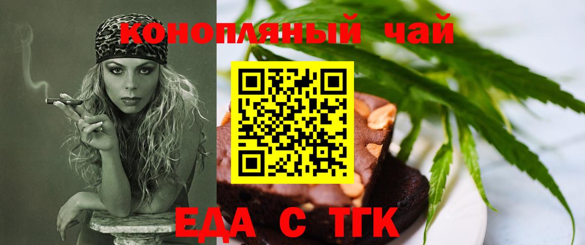 Печенье с ТГК марихуана  Вход с VPN  Кашира 