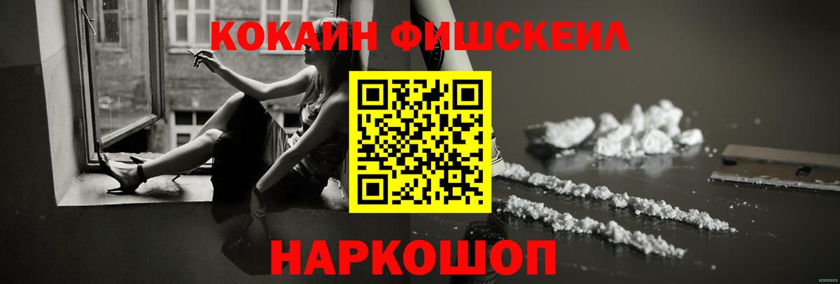 КОКАИН  Кокаин 99%  Вход с VPN  COCAIN FishScale  Кашира 