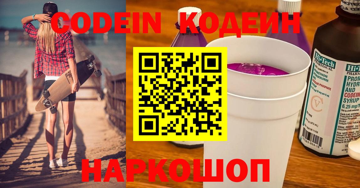 Codein напиток Lean (лин) Кашира