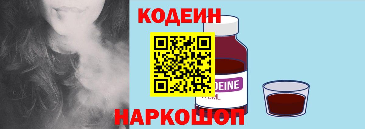 Кодеиновый сироп Lean напиток Lean (лин)  Вход с VPN  Кашира 