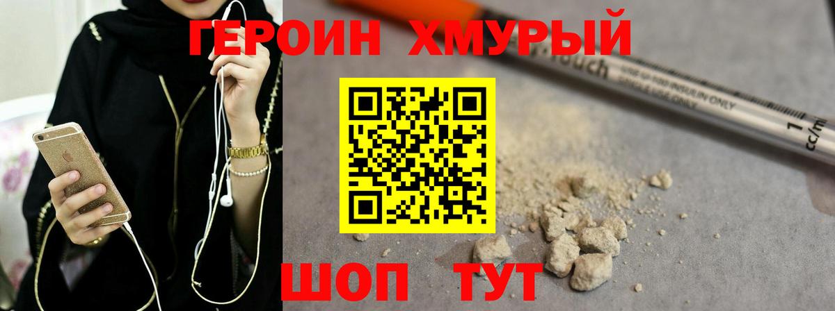 ГЕРОИН белый  Вход с VPN  Кашира 